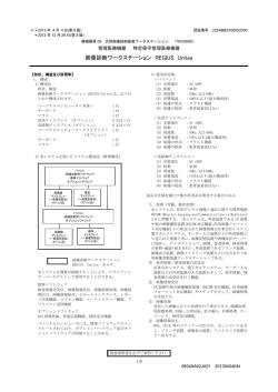 画像診断ワークステーション REGIUS Unitea - コニカミノルタ