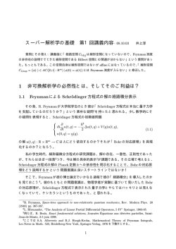 非可換解析学の必然性と