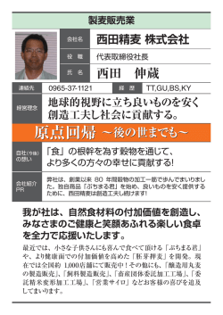 西田 伸蔵