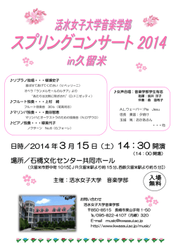 ～活水SPRING COCERT2013 in 佐賀 ～ - 活水女子大学