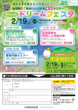 dream_festa1101_ol [更新済み].ai - 三島信用金庫
