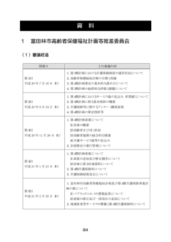 資 料 - 富田林市