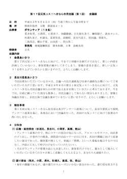 議事録 - 碧南市