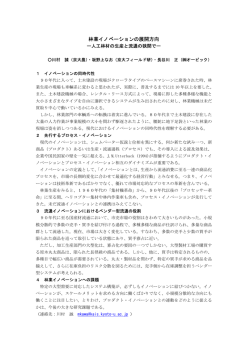 （京大），長谷川正（オービック）：林業イノベーションの展開方向
