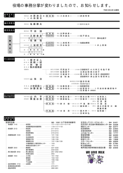 役場の事務分掌が変わりましたので、お知らせします。 - 豊富町