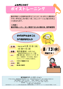 ボイストレーニング 8/13(水) - 東予若者サポートステーション