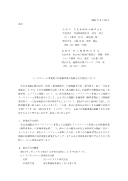 リードフレーム事業および伸銅事業の各統合会社発足について