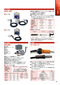 HOT-JET NS-300