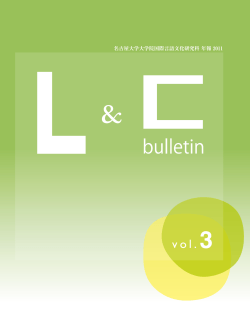 Bulletin LC 2011 vol. 3 - 国際言語文化研究科 - 名古屋大学