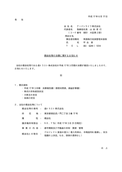 親会社等の決算に関するお知らせ - アーバンライフ
