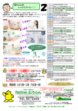 詳しくはこ ちらから - リファインむろらん