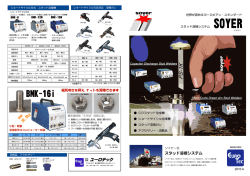 SOYER、CDスタッド溶接機 カタログのダウンロード - ユーロテック
