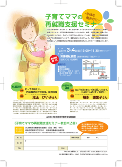 子育てママの 再就職支援セミナー - 労働者福祉中央協議会