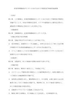 区役所保健福祉センターにおけるHIV検査及び相談実施要領  - 川崎市