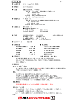 大会公式通知1 - MOTO1中四国エリア