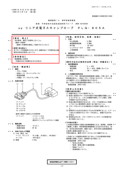 リニア式電子スキャンプローブ PLQ &minus; 805A