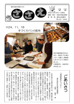 H24．11．18 手づくりパンの配布
