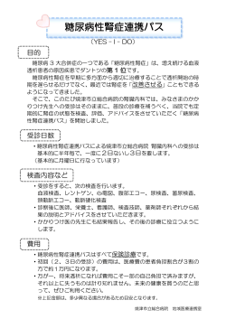 患者説明用リーフレット（PDFファイル） - 焼津市立総合病院