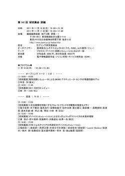 第 141 回 研究集会 詳細