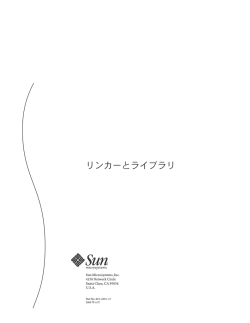 リンカーとライブラリ - Oracle Documentation
