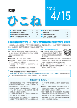 子育て世帯臨時特例給付金 - 彦根市