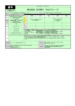株式会社 五洋電子（日立グループ）(153KB)(PDF文書) - 秋田県
