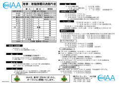 年末・年始休暇のお知らせ - IAA大阪