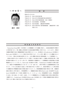 藤井泰宏 - 岡山大学