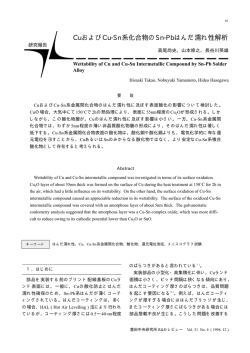CuおよびCu-Sn系化合物のSn-Pbはんだ濡れ性解析