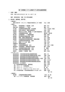 議事録 - ニューメディア開発協会