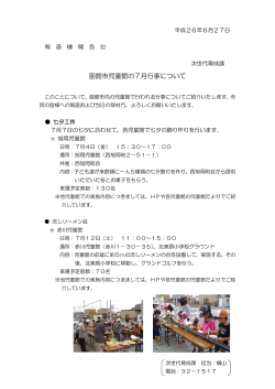 函館市児童館の7月行事について