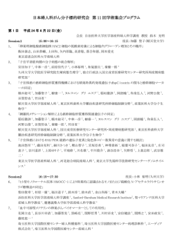プログラムはこちら - 日本婦人科がん分子標的研究会