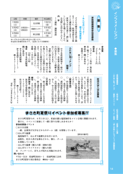 Information(募集) - 松前町