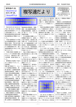 2014年7月8日発刊 [ PDF 295kb ] - 日本複写産業協同組合連合会