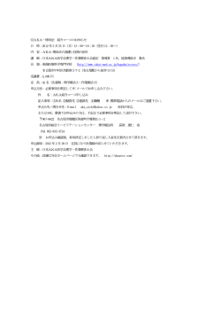 AKA－博田法 紹介コースのお知らせ 日 時：2012年3月25日（日）13：00