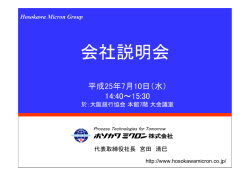 Hosokawa Micron Group - ホソカワミクロン