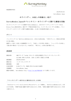 ホワイトデー、お返しの相場は1.3倍？SurveyMonk - Dropbox