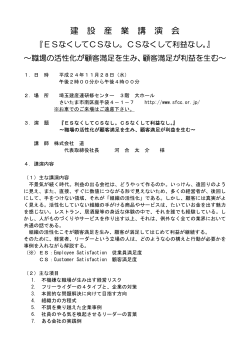 建設産業講演会の開催について・お申込書（PDF） - 埼玉建産連研修