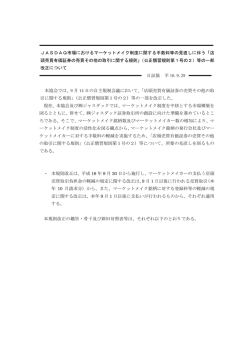 JASDAQ市場におけるマーケットメイク制度に関する  - 日本証券業協会