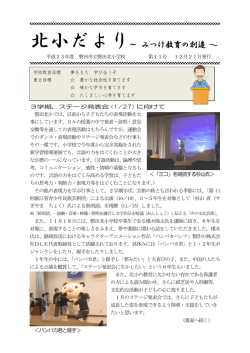 北小だより～ みつけ教育の創造 ～ - 磐田市