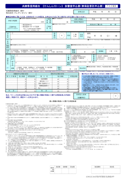 兵庫県信用組合 《けんしんfローン》 仮審査申込書（兼保証委託申込書）