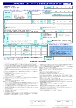 兵庫県信用組合 《けんしんfローン》 仮審査申込書（兼保証委託申込書）