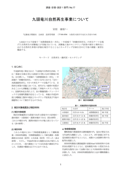 九頭竜川自然再生事業について - 国土交通省近畿地方整備局