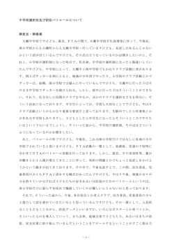 －1－ 中学校選択性及び防犯パトロールについて 御意見・御  - 生駒市