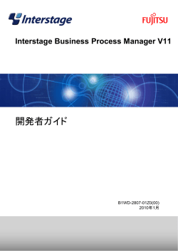 Interstage BPM - ソフトウェア - Fujitsu