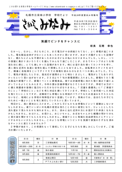 ÿþM icrosoft W ord - YO 0÷S. docx - 市立栄南小学校