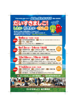 案内チラシ（PDF：1337KB） - 栃木県