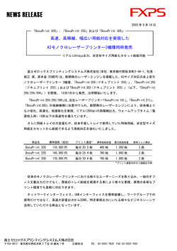 上記プレスリリースを印刷される方はこちらから (196KB) - 富士ゼロックス