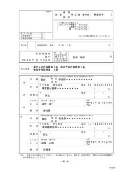 内縁関係解消の財産分与請求の調停申立書ひな形