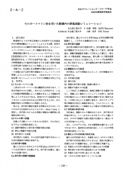 セルオートマトン法を用いた - 日本オペレーションズ・リサーチ学会
